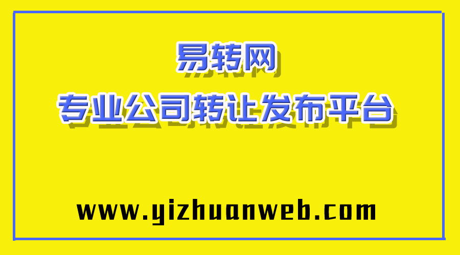 郑州公司转让会涉及哪些费用?