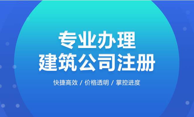 建筑资质申报失败被驳回的原因有哪些?