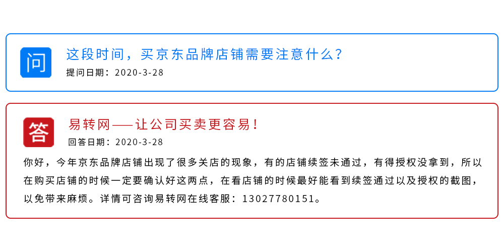 买京东品牌店铺需要注意什么？ 