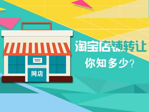 网店转让后要怎样留住老顾客呢？