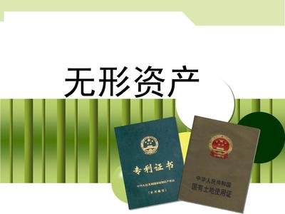 公司注册之为何要拥有无形资产？